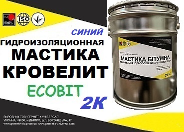 Мастика Кровелит Ecobit ( Синий ) двухкомпонентная гидроизоляция ТУ 21-27-104-83 